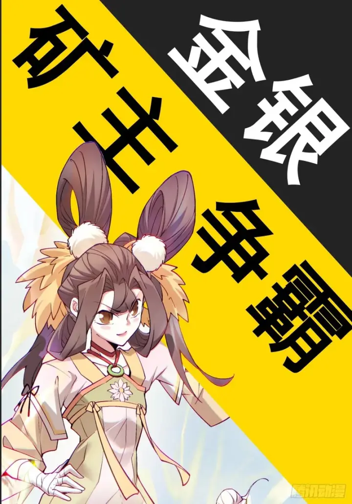 漫画《我的徒弟都是大反派》第四百四十一回第30张图