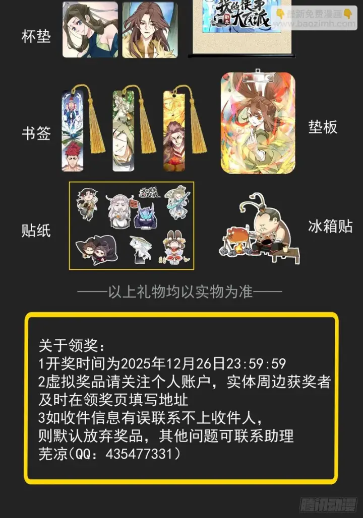 漫画《我的徒弟都是大反派》第四百四十一回第36张图