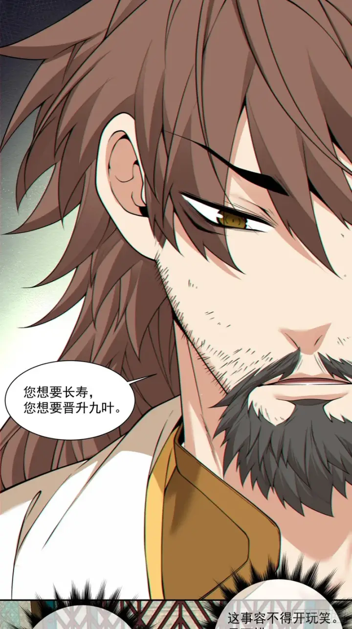 漫画《我的徒弟都是大反派》第四百四十一回第6张图