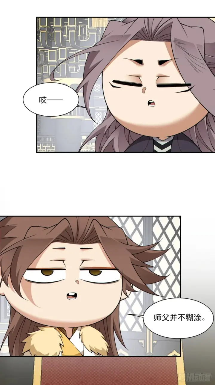 漫画《我的徒弟都是大反派》第四百六十七回第11张图