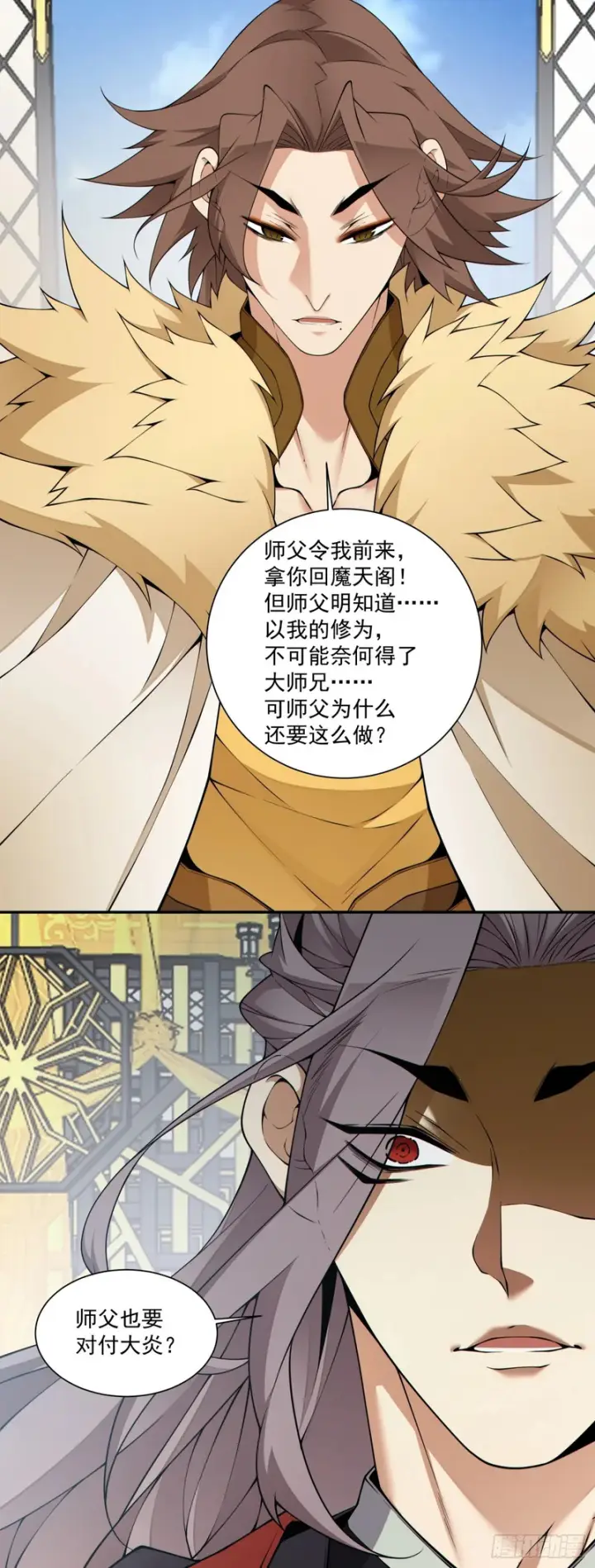 漫画《我的徒弟都是大反派》第四百六十七回第13张图