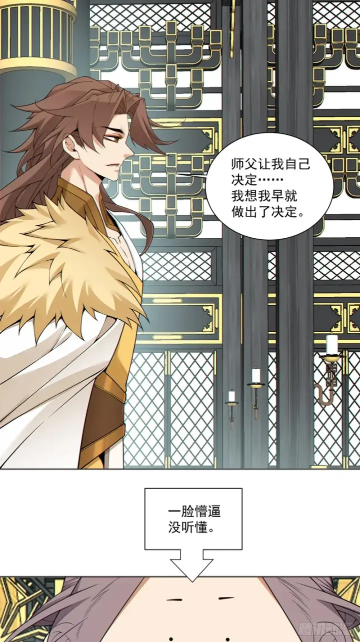 漫画《我的徒弟都是大反派》第四百六十七回第14张图