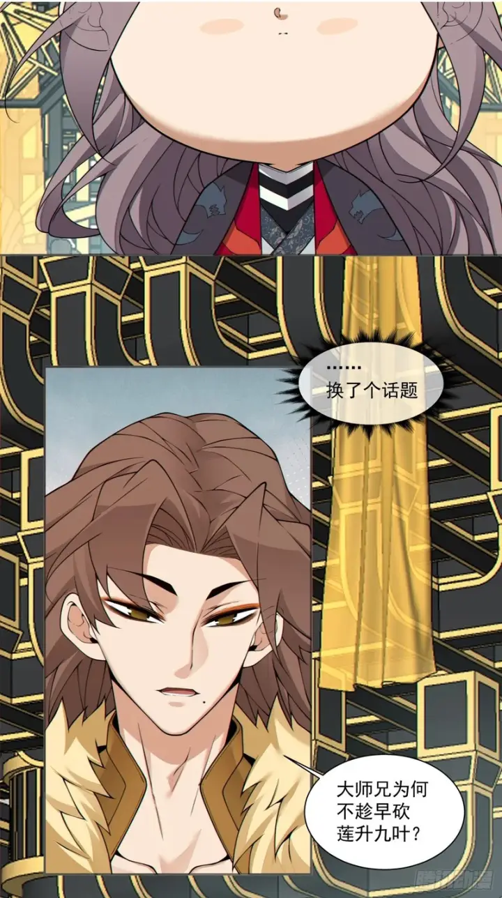 漫画《我的徒弟都是大反派》第四百六十七回第15张图