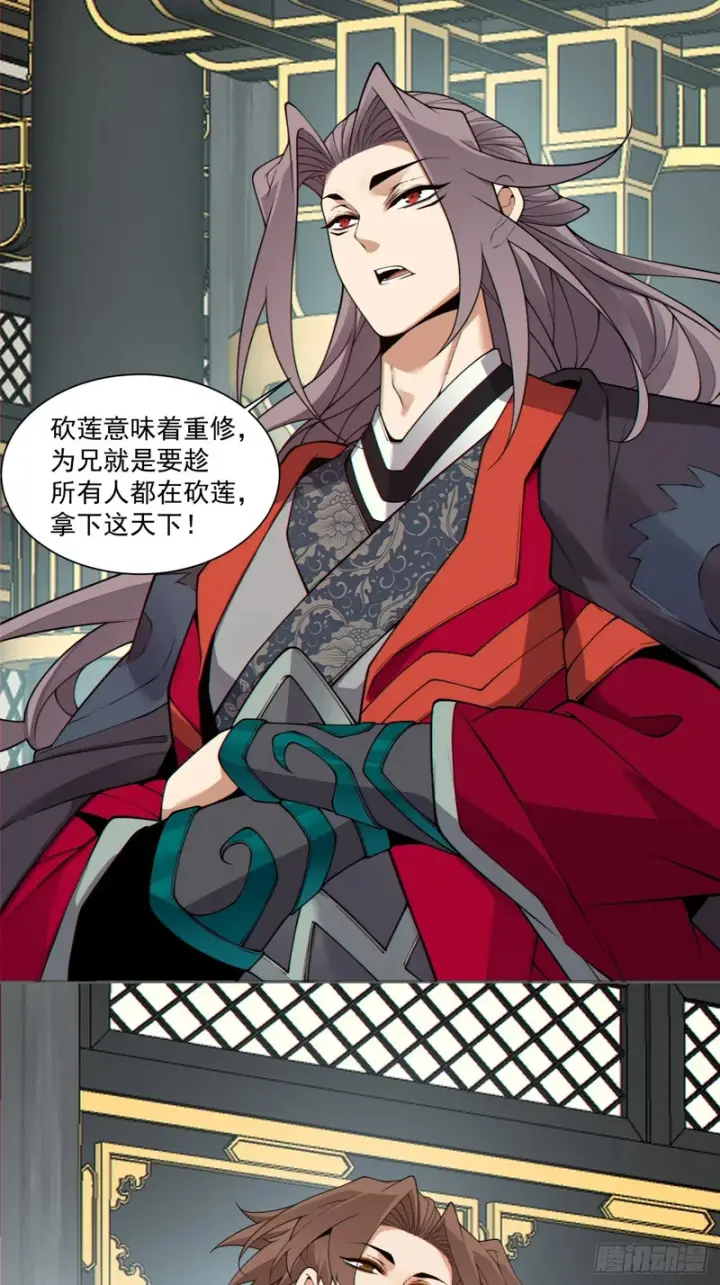 漫画《我的徒弟都是大反派》第四百六十七回第16张图