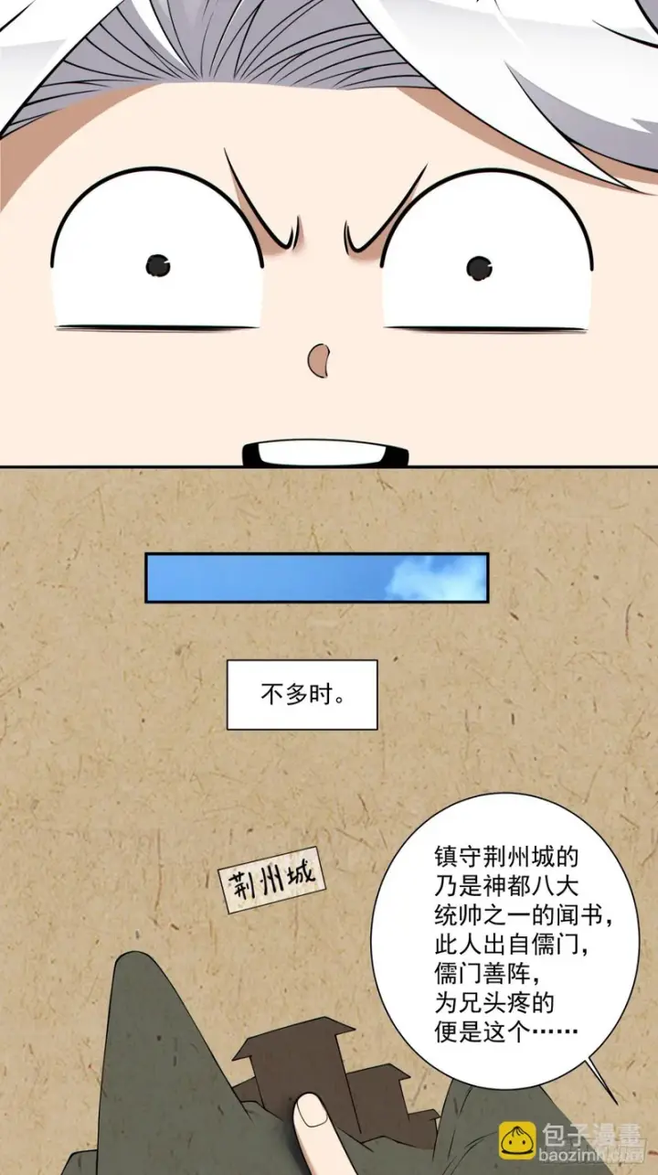 漫画《我的徒弟都是大反派》第四百六十七回第19张图