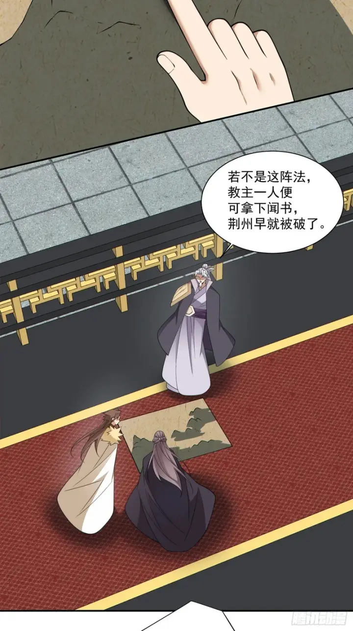 漫画《我的徒弟都是大反派》第四百六十七回第20张图