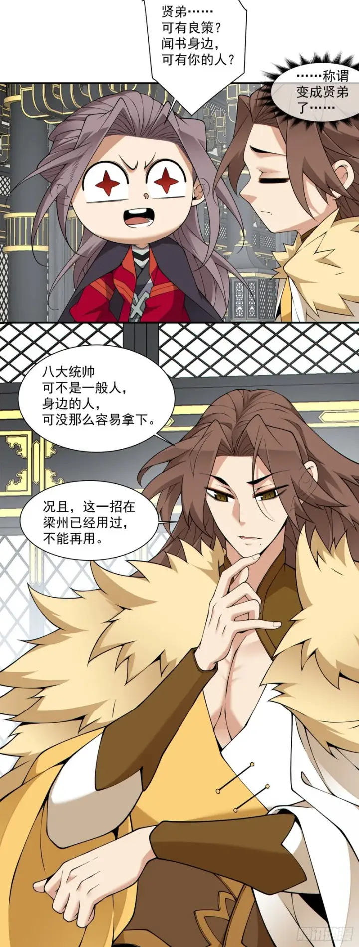 漫画《我的徒弟都是大反派》第四百六十七回第21张图