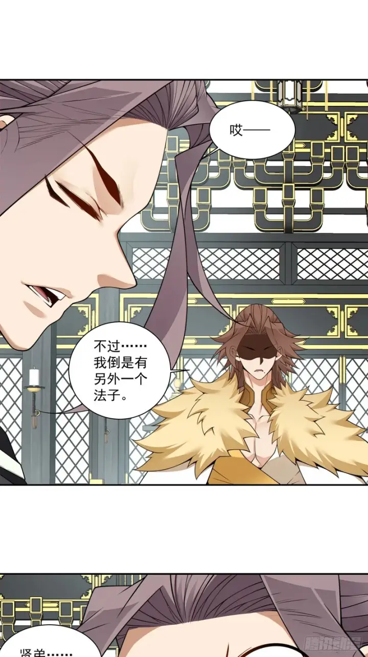 漫画《我的徒弟都是大反派》第四百六十七回第22张图