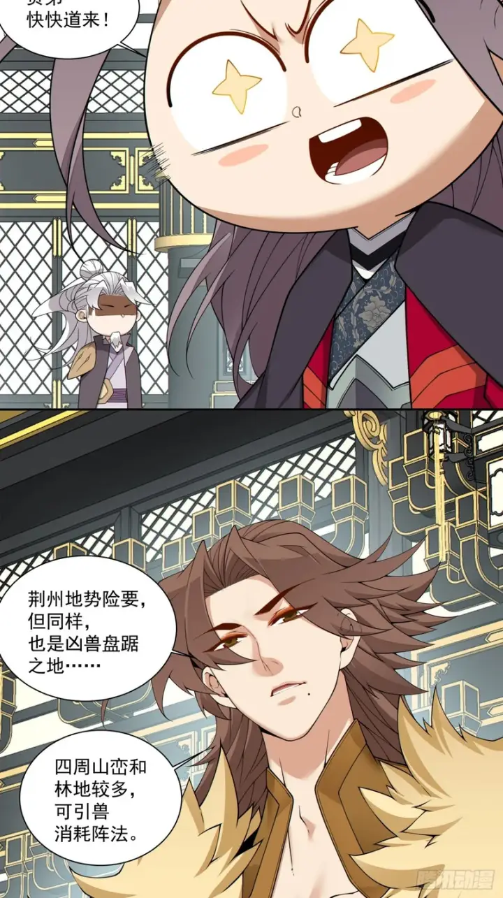 漫画《我的徒弟都是大反派》第四百六十七回第23张图