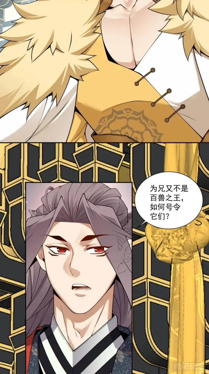 漫画《我的徒弟都是大反派》第四百六十七回第24张图