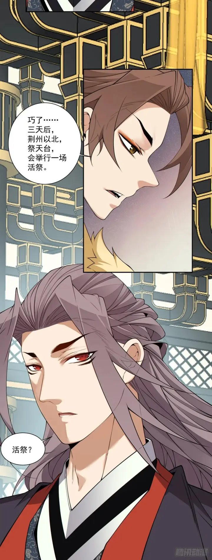 漫画《我的徒弟都是大反派》第四百六十七回第25张图