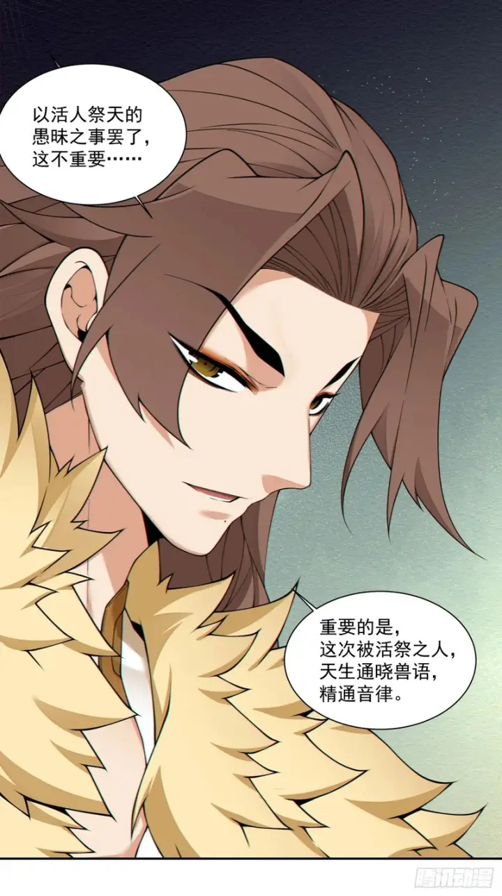 漫画《我的徒弟都是大反派》第四百六十七回第26张图