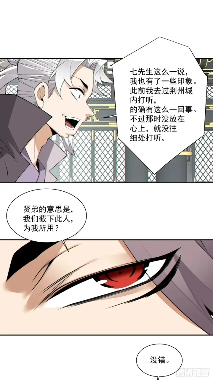 漫画《我的徒弟都是大反派》第四百六十七回第27张图