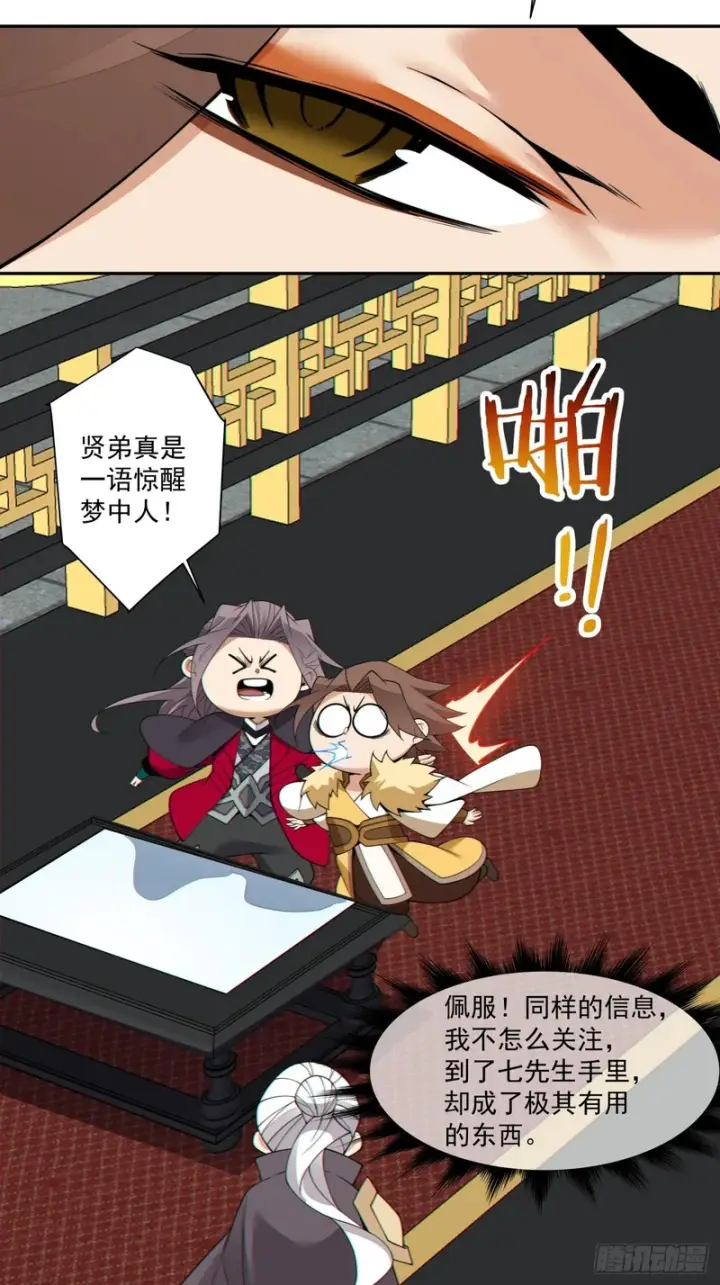 漫画《我的徒弟都是大反派》第四百六十七回第28张图