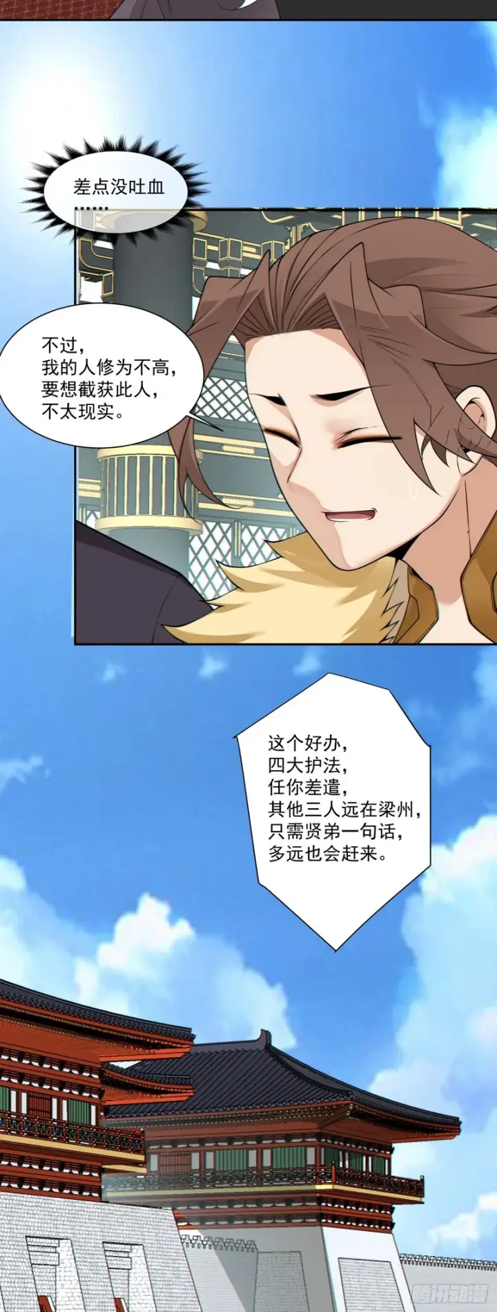 漫画《我的徒弟都是大反派》第四百六十七回第29张图