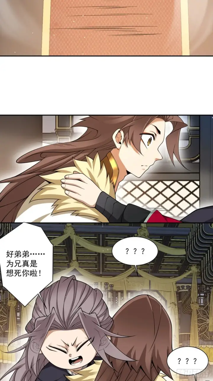 漫画《我的徒弟都是大反派》第四百六十七回第3张图