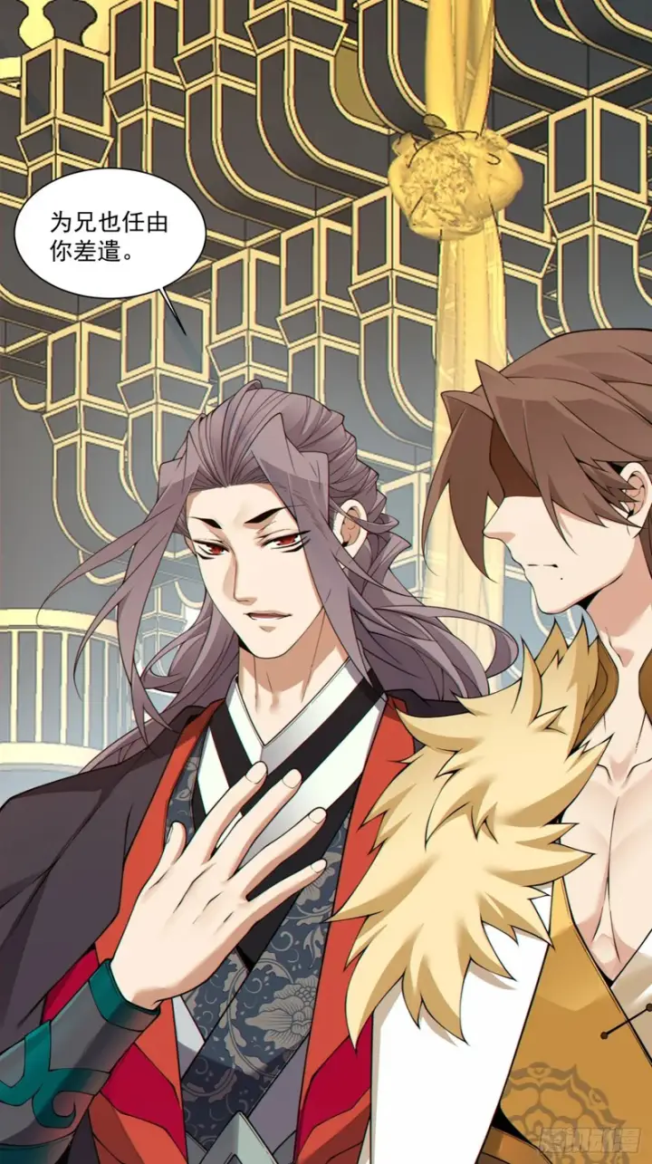 漫画《我的徒弟都是大反派》第四百六十七回第30张图