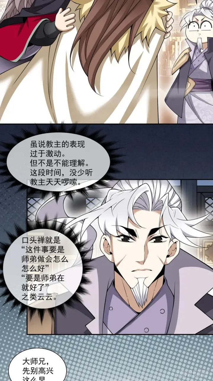 漫画《我的徒弟都是大反派》第四百六十七回第4张图