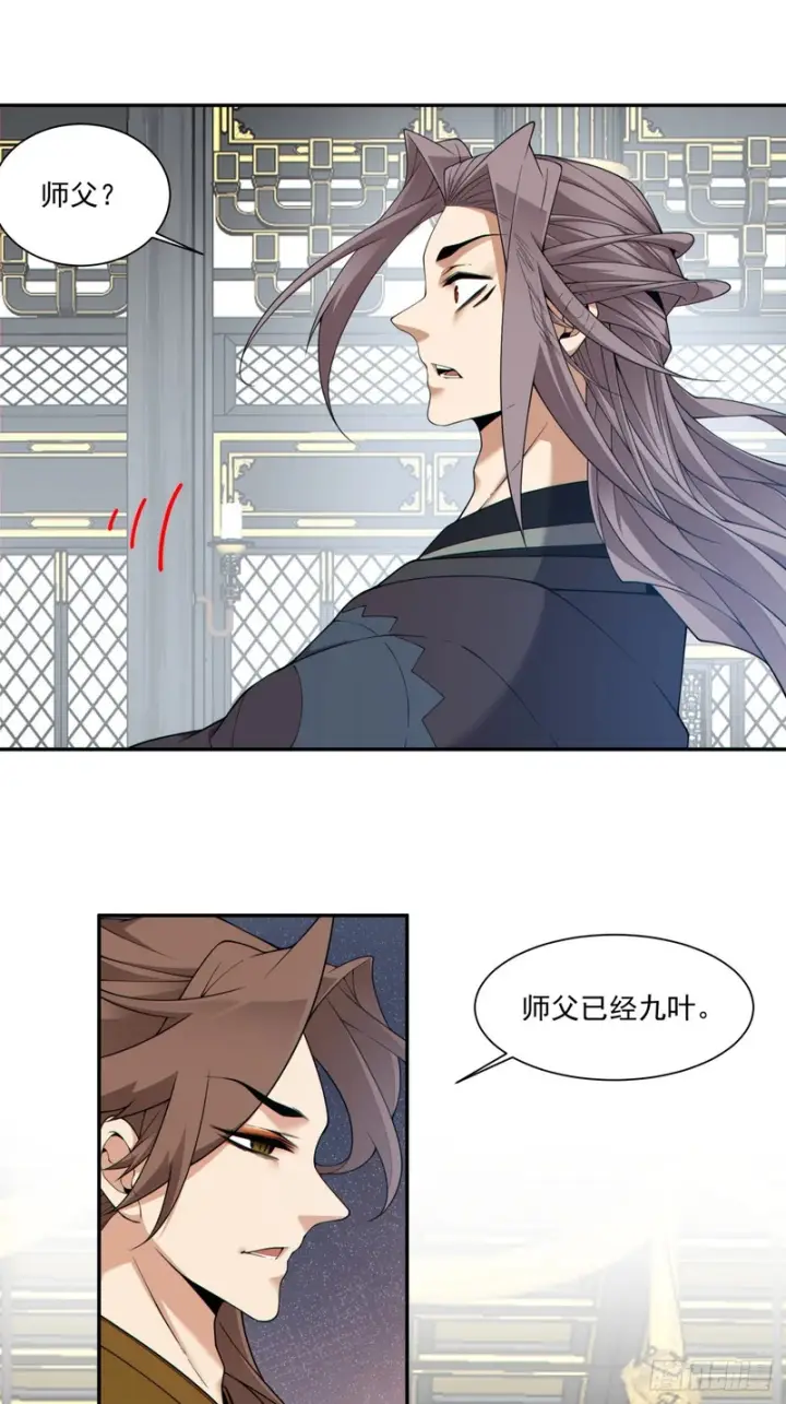 漫画《我的徒弟都是大反派》第四百六十七回第6张图