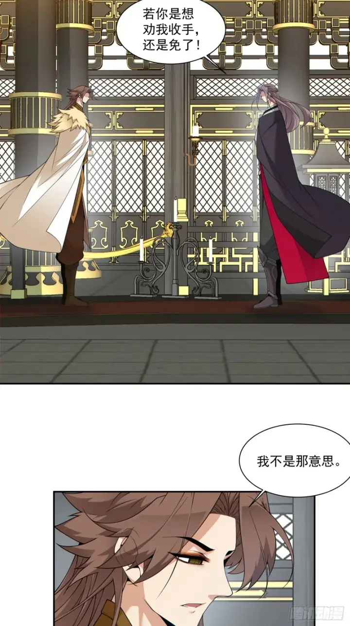 漫画《我的徒弟都是大反派》第四百六十七回第8张图