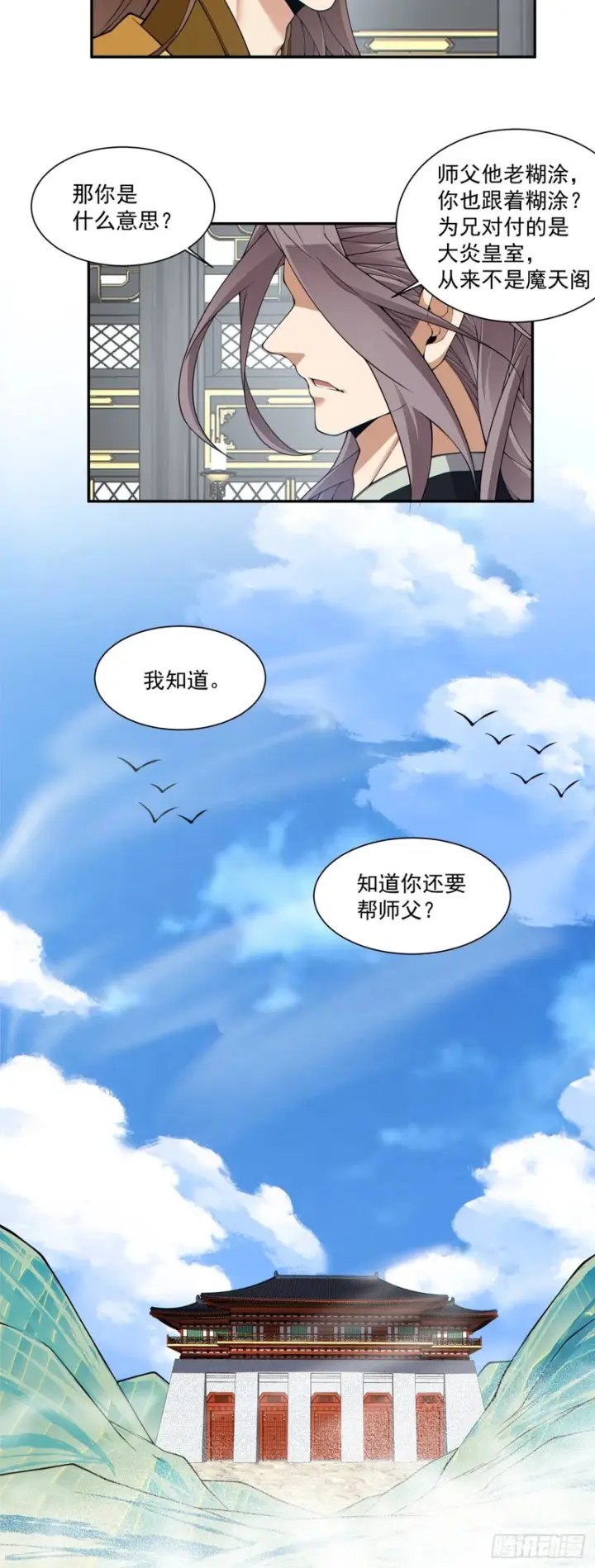 漫画《我的徒弟都是大反派》第四百六十七回第9张图