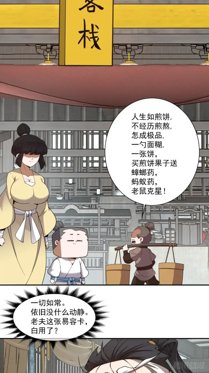 漫画《我的徒弟都是大反派》第四百六十八回第12张图