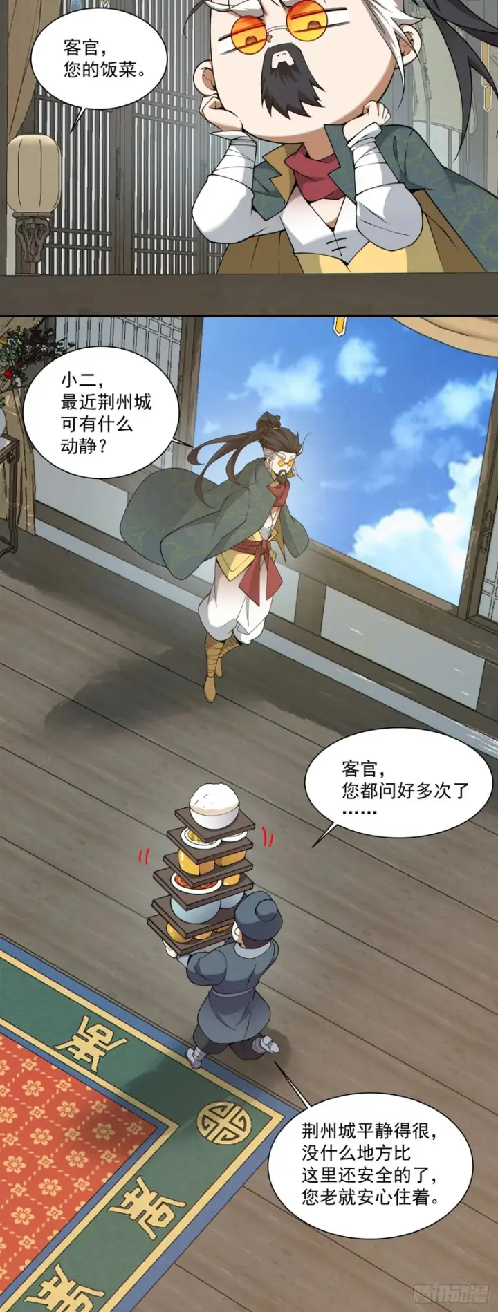 漫画《我的徒弟都是大反派》第四百六十八回第13张图