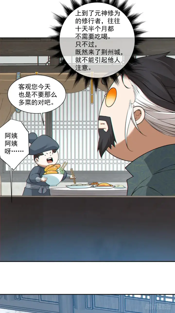 漫画《我的徒弟都是大反派》第四百六十八回第14张图