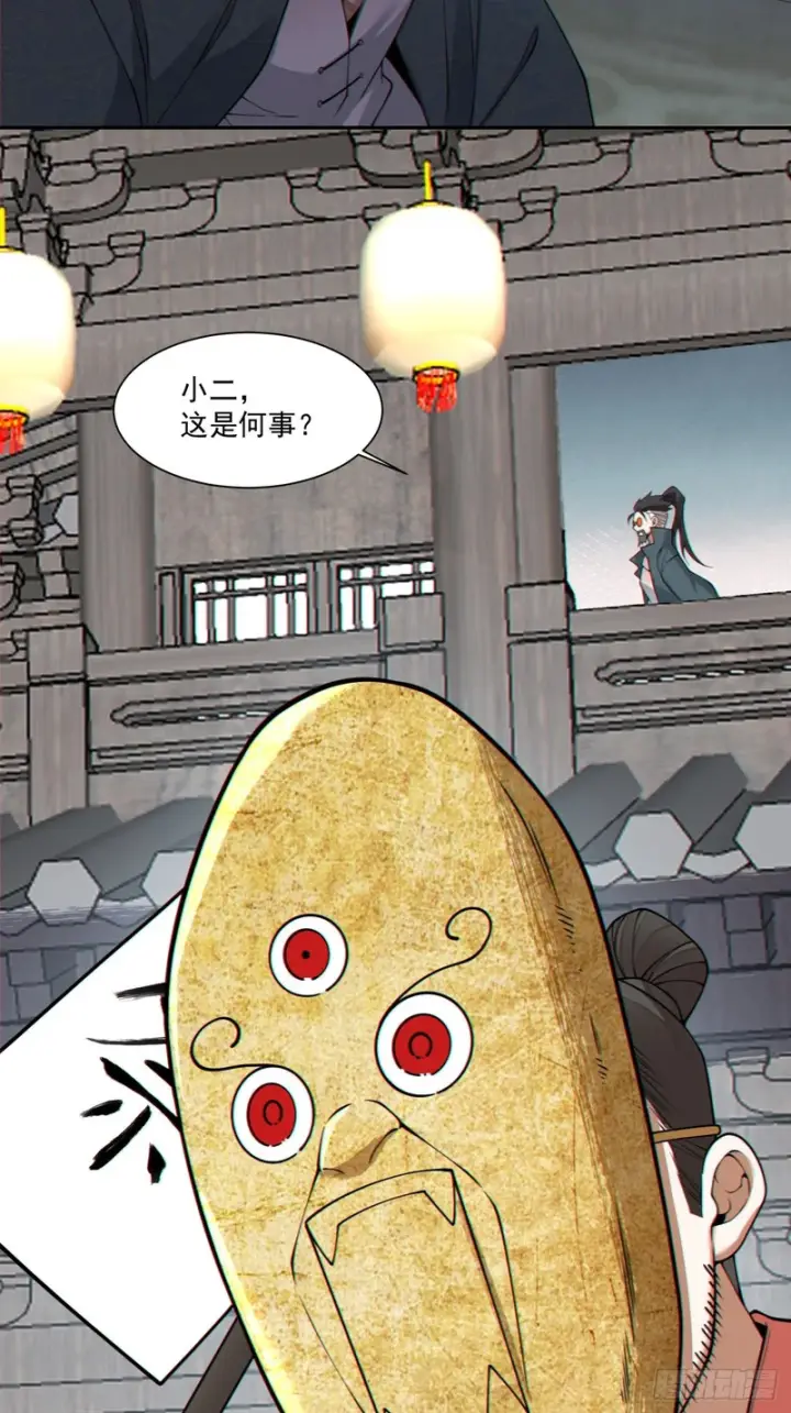 漫画《我的徒弟都是大反派》第四百六十八回第16张图
