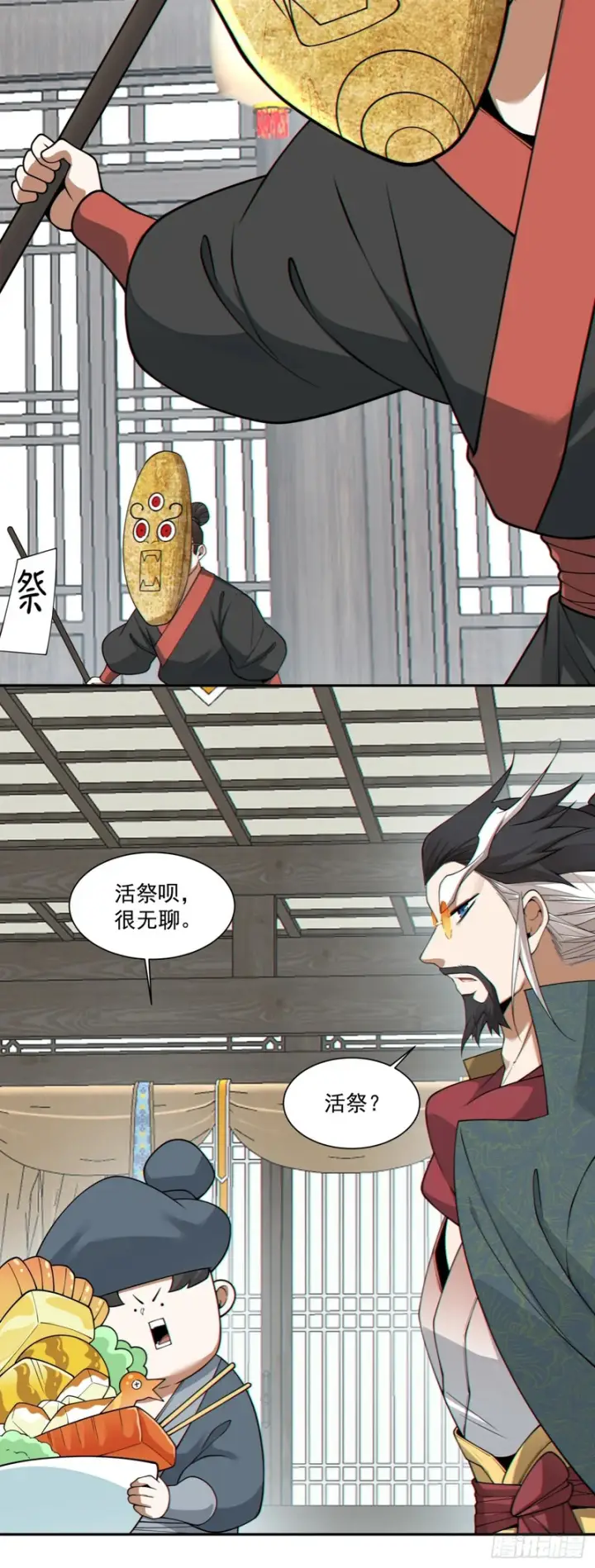 漫画《我的徒弟都是大反派》第四百六十八回第17张图