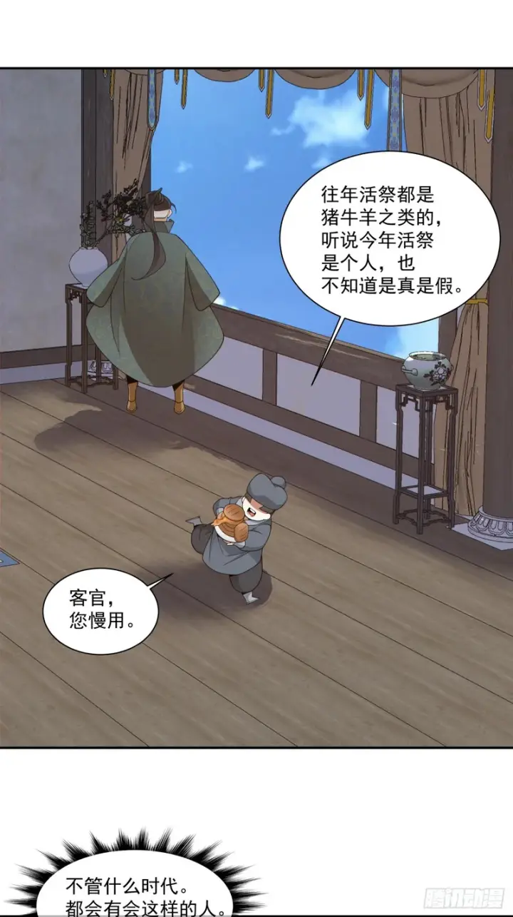 漫画《我的徒弟都是大反派》第四百六十八回第18张图