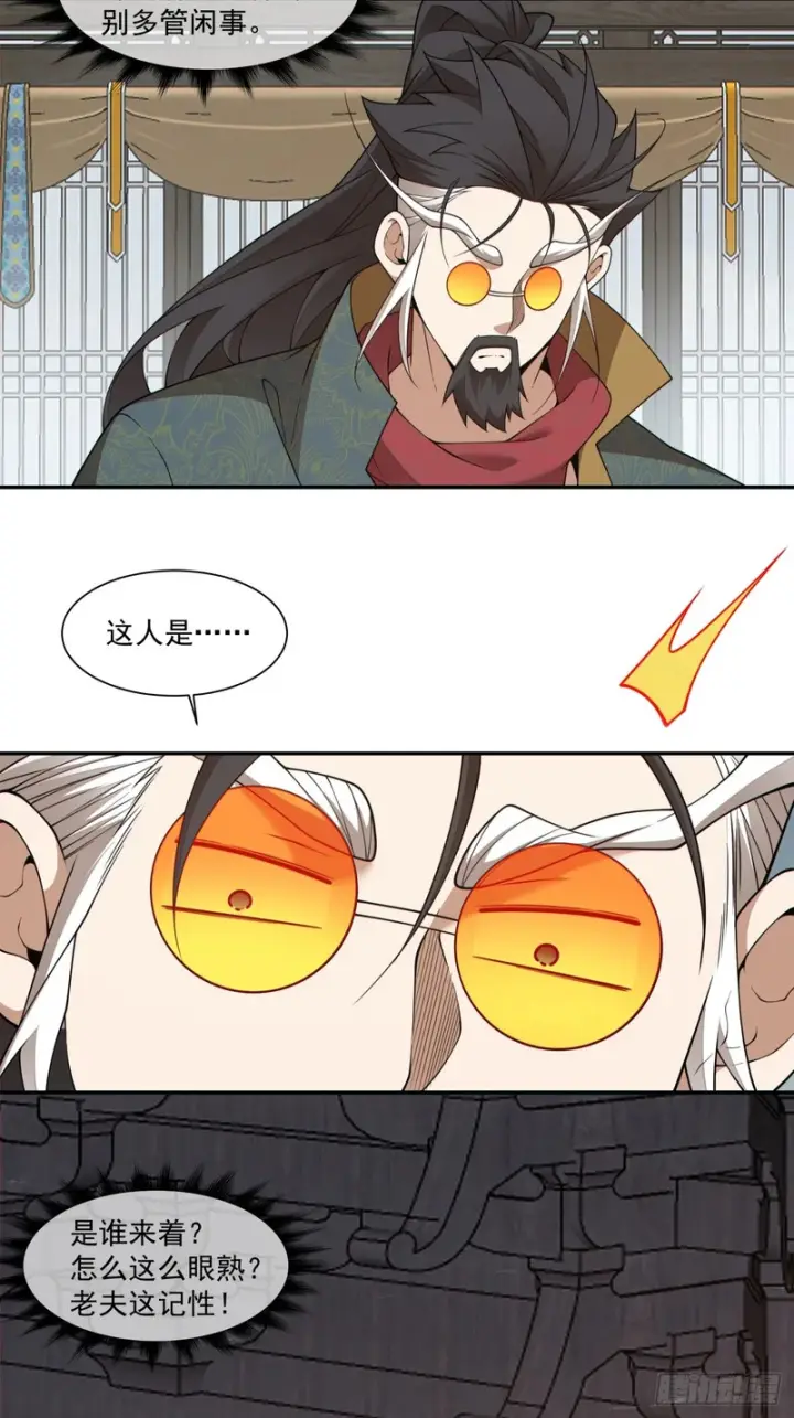 漫画《我的徒弟都是大反派》第四百六十八回第19张图
