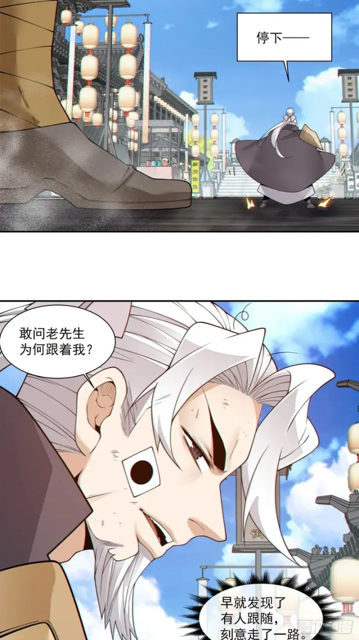 漫画《我的徒弟都是大反派》第四百六十八回第24张图