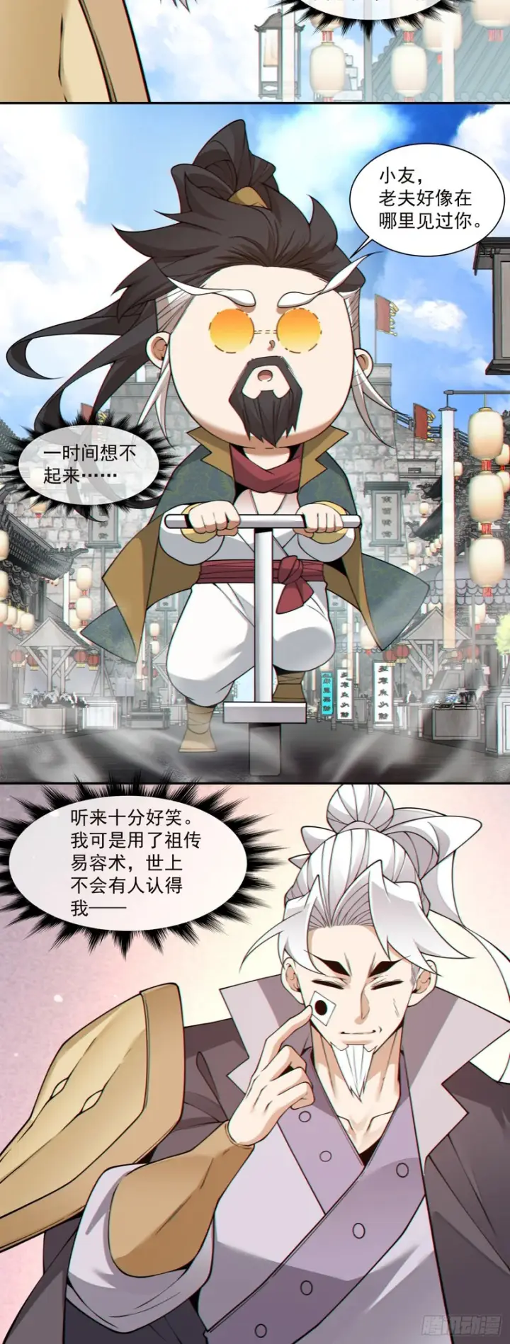 漫画《我的徒弟都是大反派》第四百六十八回第25张图