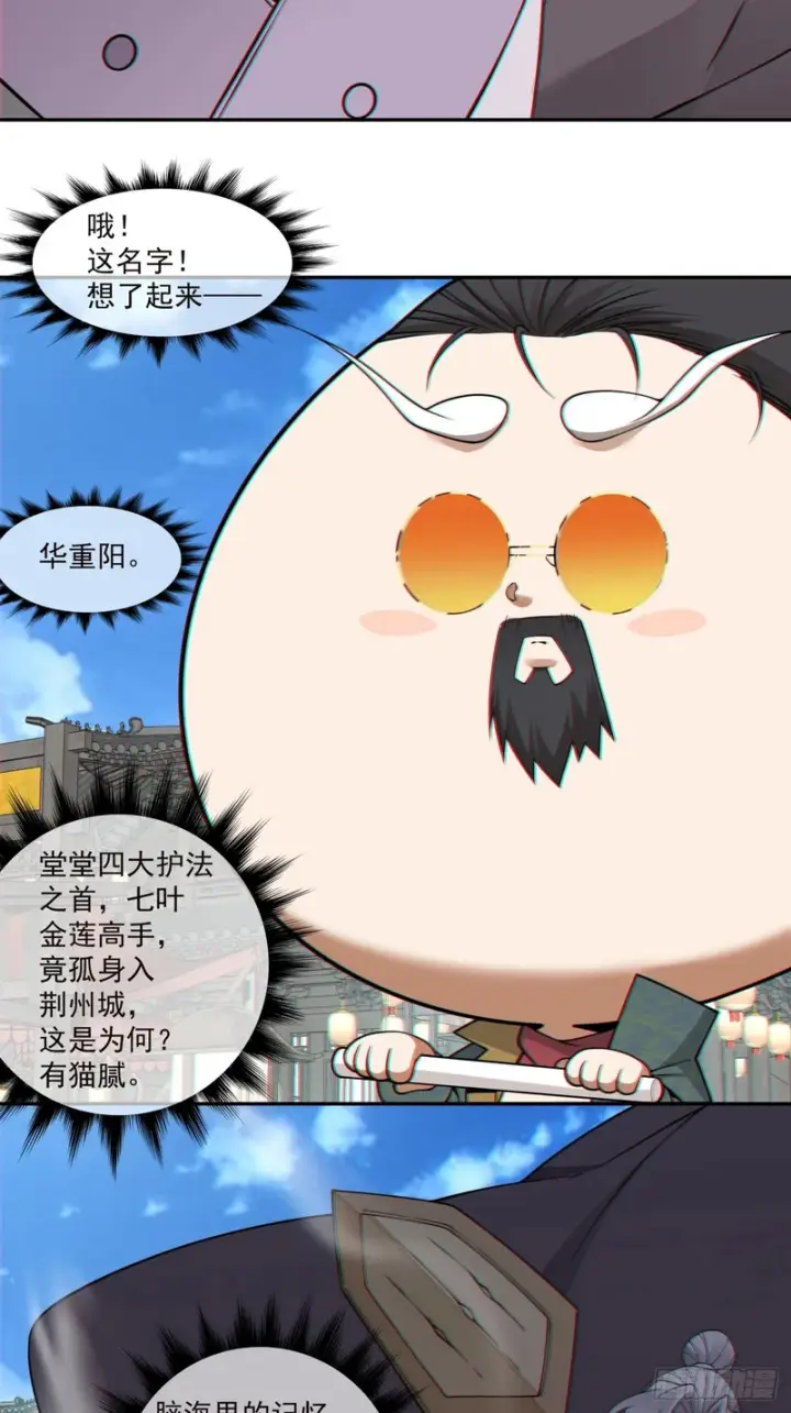 漫画《我的徒弟都是大反派》第四百六十八回第27张图