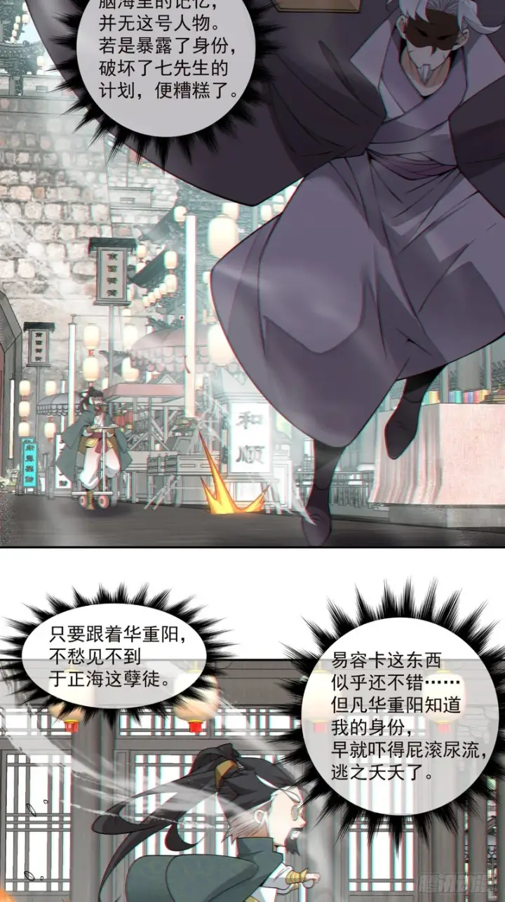 漫画《我的徒弟都是大反派》第四百六十八回第28张图