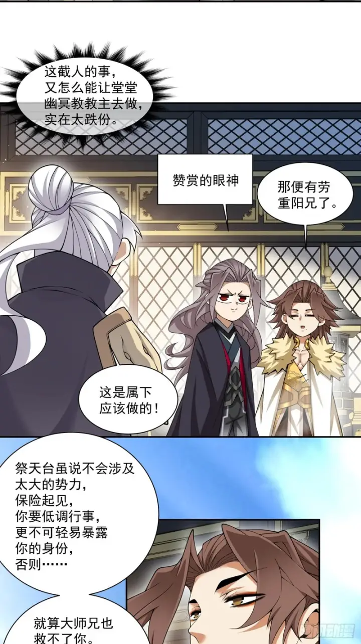 漫画《我的徒弟都是大反派》第四百六十八回第3张图