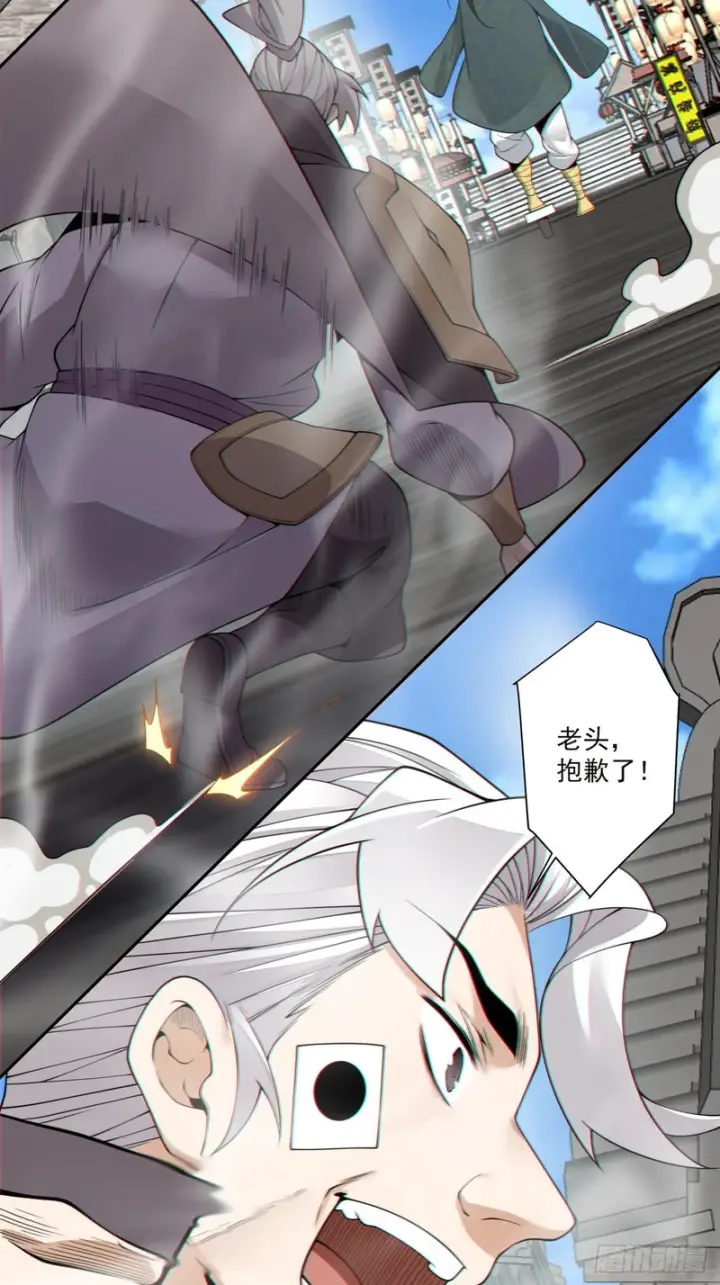 漫画《我的徒弟都是大反派》第四百六十八回第32张图
