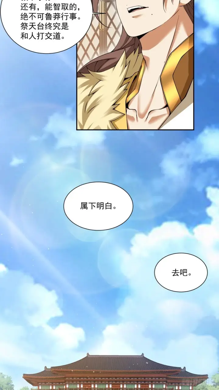 漫画《我的徒弟都是大反派》第四百六十八回第4张图