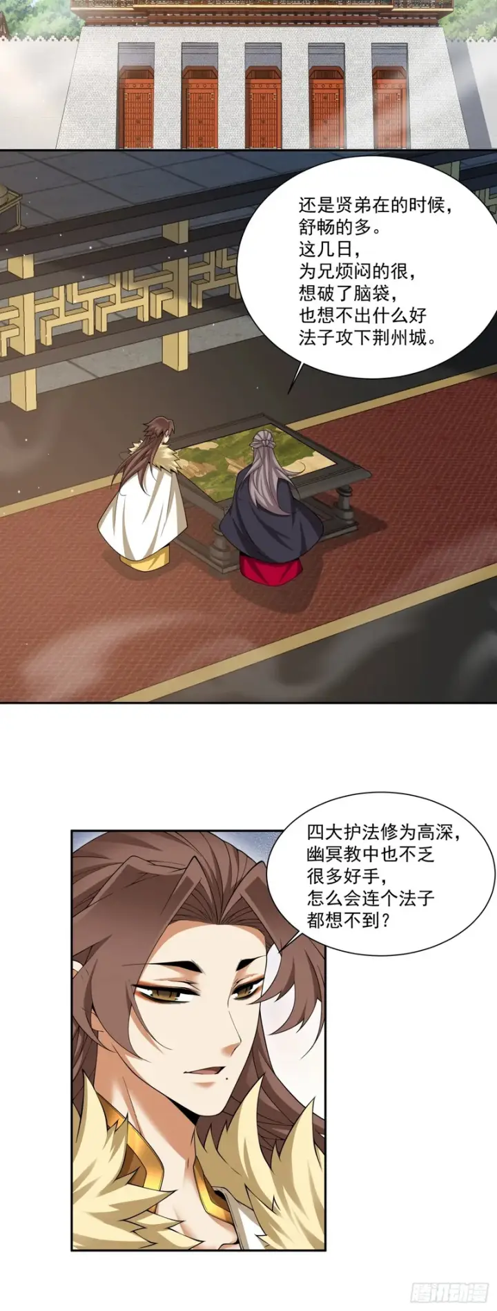 漫画《我的徒弟都是大反派》第四百六十八回第5张图