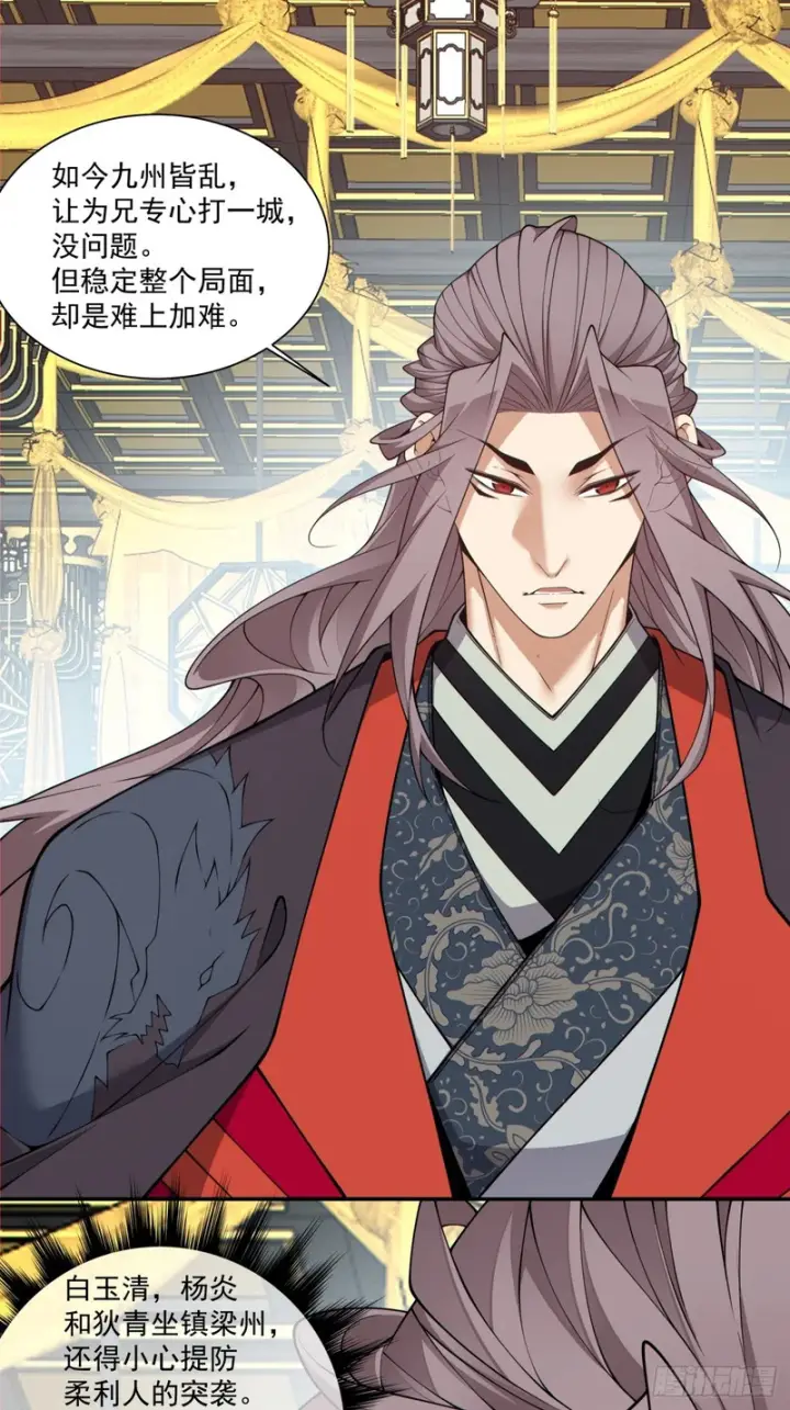 漫画《我的徒弟都是大反派》第四百六十八回第6张图
