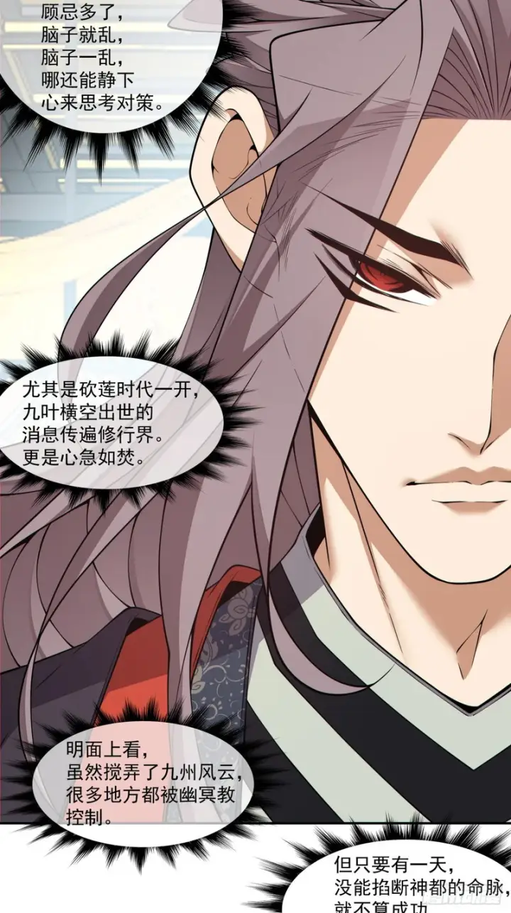 漫画《我的徒弟都是大反派》第四百六十八回第7张图