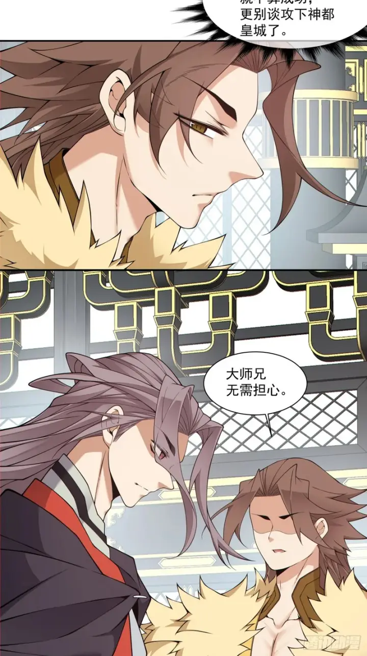 漫画《我的徒弟都是大反派》第四百六十八回第8张图