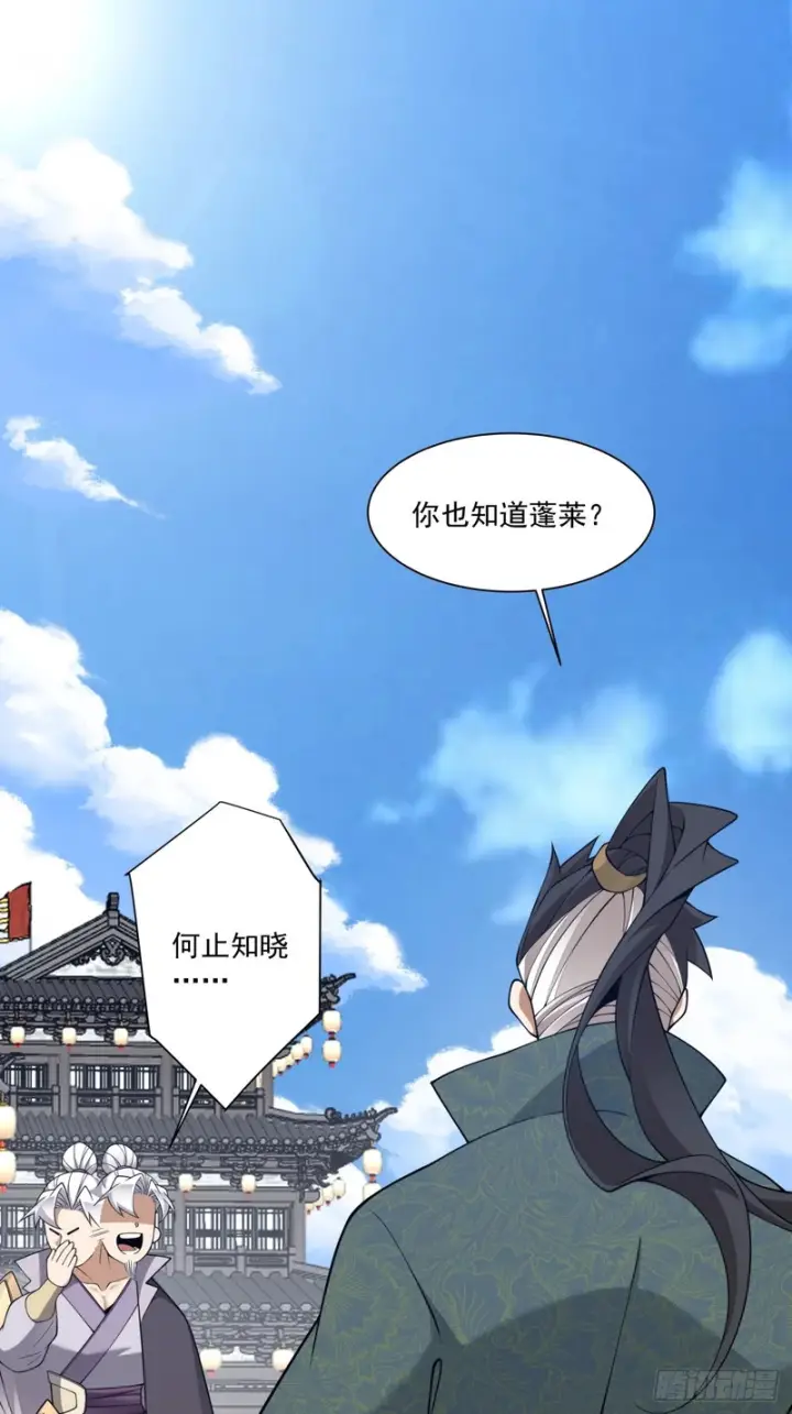 漫画《我的徒弟都是大反派》第四百六十九回第10张图