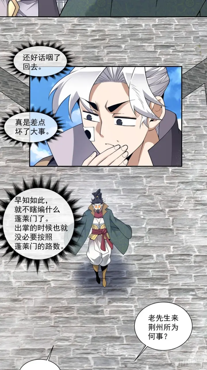 漫画《我的徒弟都是大反派》第四百六十九回第11张图