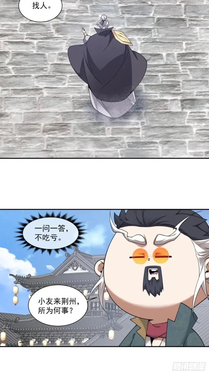 漫画《我的徒弟都是大反派》第四百六十九回第12张图