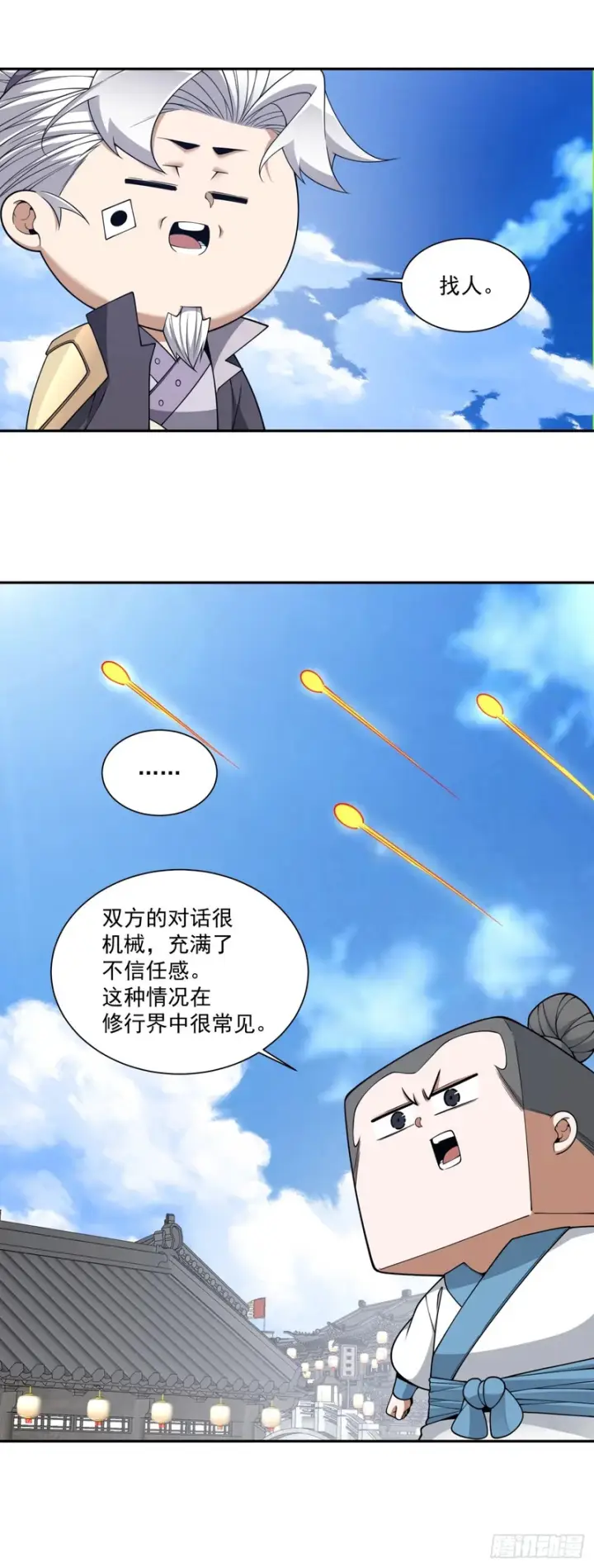 漫画《我的徒弟都是大反派》第四百六十九回第13张图