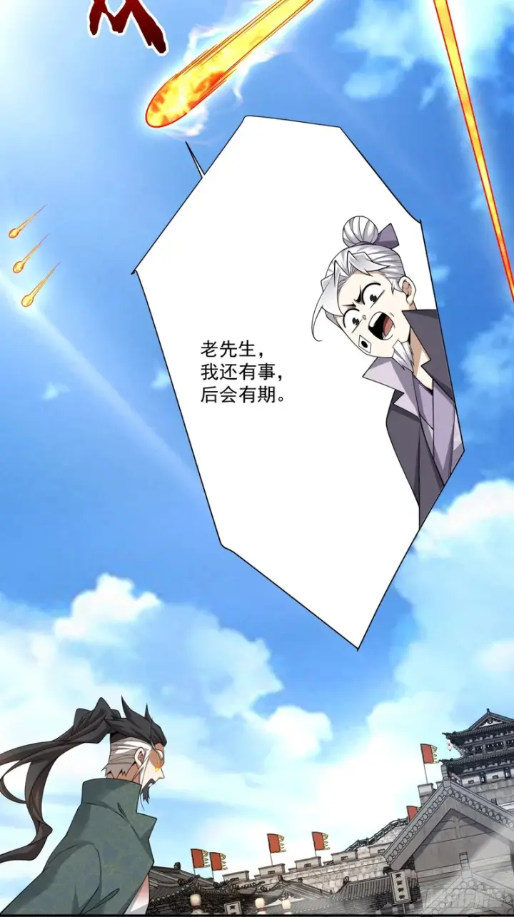 漫画《我的徒弟都是大反派》第四百六十九回第16张图