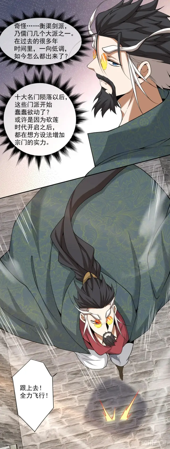 漫画《我的徒弟都是大反派》第四百六十九回第17张图