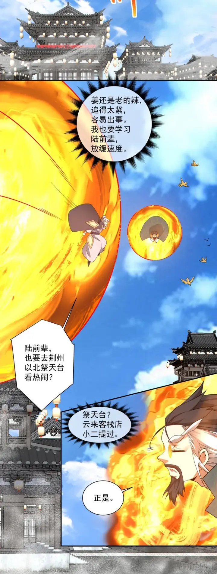 漫画《我的徒弟都是大反派》第四百六十九回第21张图
